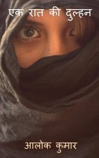 Ek Raat Ki Dulhan / एक रात की दुल्हन