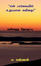 En Parvaiyil Udhayamana Kavithai / என் பார்வையில் உதய&