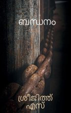 Chained / ബന്ദനം