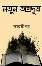 The new pioneer / নতুন অগ্ৰদূত
