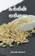 Sukkin Magimai / சுக்கின் மகிமை