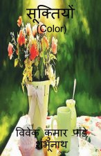 Dictation (Color) / सूक्तियों (Color)