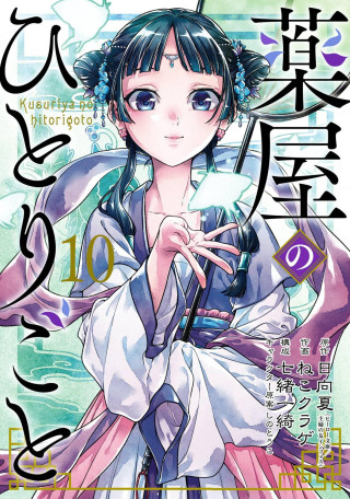 Square Enix The Apothecary Diaries 10 (Manga)
