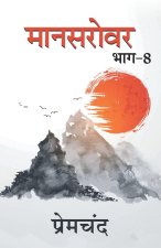 Mansarovar - 8