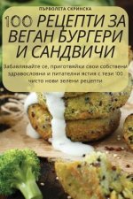 100 РЕЦЕПТИ ЗА ВЕГАН БУРГЕР