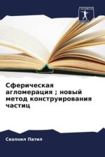 Sfericheskaq aglomeraciq ; nowyj metod konstruirowaniq chastic