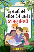 Bachchon Ko Seekh Dene Wali 51 Kahaniyan (बच्चों को सीख देने