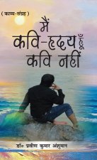 Main Kavi-Hriday Hoon Kavi Nahin (मैं कवि-हृदय हूँ कवि