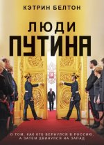 Люди путина