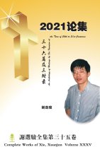 An Anthology of Writings by Xie Xuanjun at the Turn of 20th to 21st Centuries 2021??