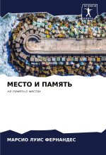MESTO I PAMYaT'