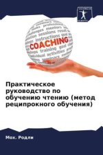 Prakticheskoe rukowodstwo po obucheniü chteniü (metod reciproknogo obucheniq)