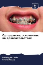 Ortodontiq, osnowannaq na dokazatel'stwah