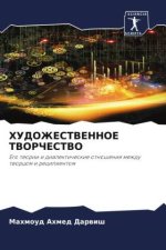 HUDOZhESTVENNOE TVORChESTVO