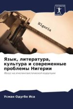Yazyk, literatura, kul'tura i sowremennye problemy Nigerii