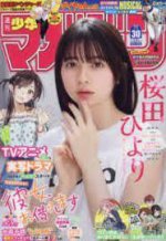 WEEKLY SHONEN MAGAZINE (2022) N°30 7/6 (VO JAPONAIS)