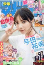 WEEKLY SHONEN MAGAZINE (2022) N°36 8/17 (VO JAPONAIS)