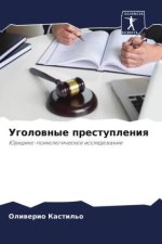 Ugolownye prestupleniq