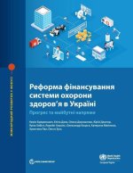 Реформа фінансування си&