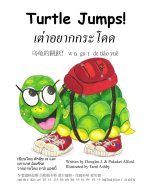 乌龟的跳跃! wū guī de ti?o yu? Turtle Jumps