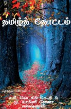 Tamil thottam / தமிழ் தோட்டம்
