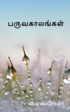 Paruvakaalangal / பருவகாலங்கள்
