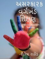 Effective classroom teaching / અસરકારક વર્ગખંડ શિĎ