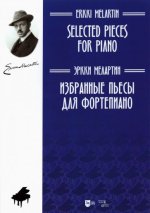 Мелартин. Избранные пьесы для фортепиано. Ноты