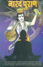 Narad Puran (नारद पुराण)