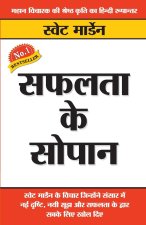 Safalta Ke Sopan (सफलता के सोपान)