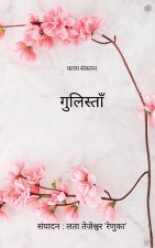गुलिस्ताँ ( Gulista )