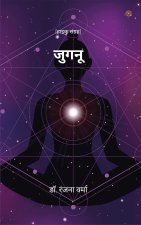जुगनू ( Jugnu )