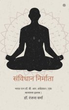 संविधान निर्माता ( sanvidhaan nirmaata )