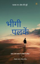 भीगी पलकें ( Bheegi Palkein )