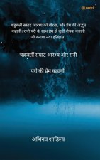 चक्रवर्ती सम्राट आरभ्य औ