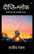 दीप्ति-श्लोक ( Dipti-shlok )