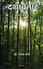दशावतार ( Ten incarnation of god )