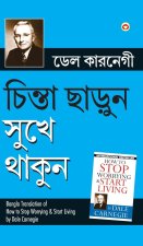 Chinta Chhodo Sukh Se Jiyo ((চিন্তা ছাড়ুন সুখে থ