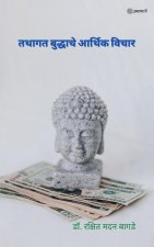 गौतम बुद्धाचे आर्थिक विच