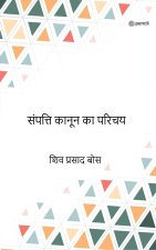 संपत्ति कानून का परिचय ( sampatti ka