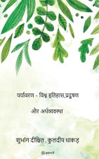 पर्यावरण - विश्व इतिहास,पî