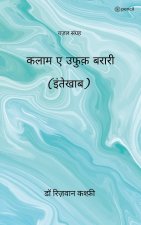 कलाम ए उफुक़ बरारी (इंतेखì