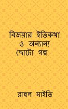 Bijoyar itikotha o onyano choto golpo / বিজয়ার ইতিকথা ও অ&#