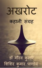 Akhrot / अखरोट