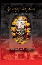 Daiv sakshatkar matu pavadagallu / ದೈವ ಸಾಕ್ಷಾತ್ಕಾರ ಮತ&