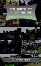 Yatra Karnatak Ghat se Raja Ghat Tak / यात्रा कर्नाटक घा