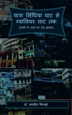 YaatraSindhiya Ghat se Gwaliar Ghat Tak / यात्रा सिंधिया घा&