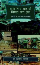 Yatra Gaay Ghat Se Nishad Ghat Tak / यात्रा गाय घाट से न