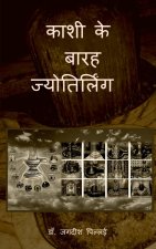 Kashi ke Barah Jyotirling / काशी के बारह ज्योतिर