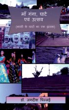 Maa Ganga, Ghaten Evm Utsav / माँ गंगा, घाटें एवं उ